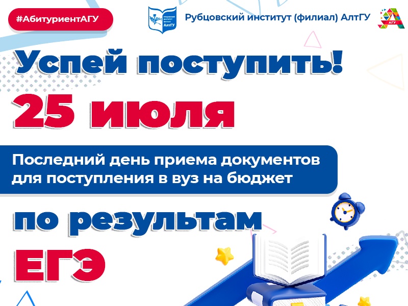 Внимание, абитуриенты!