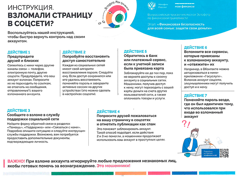  Студентам о финансовой безопасности