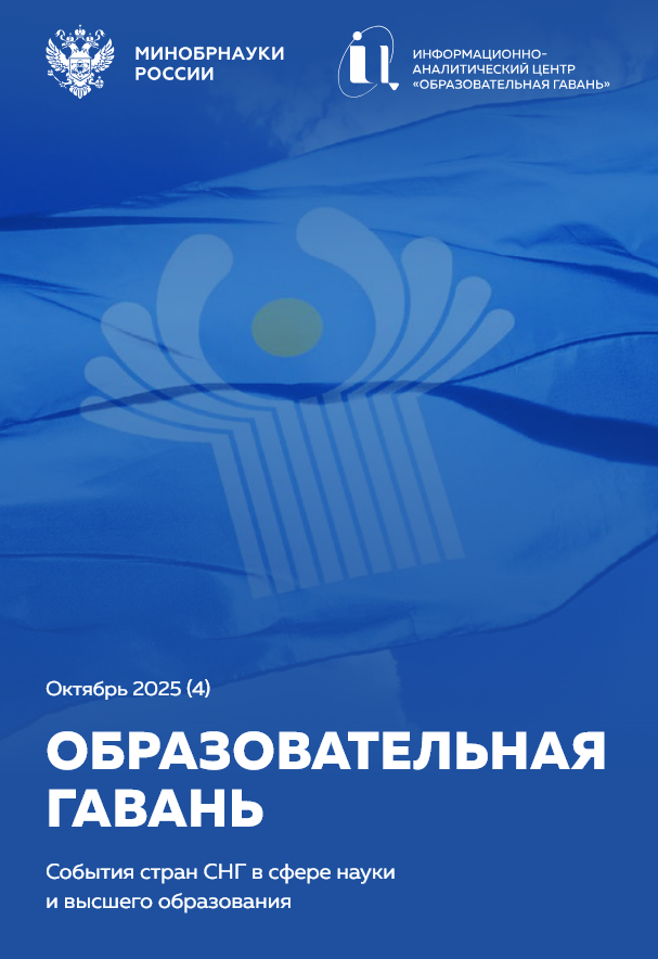 Дайджест Образовательная гавань №4(октябрь)2025
