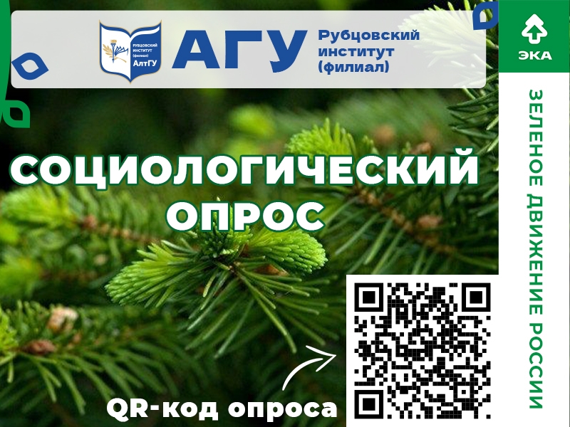 Опрос в рамках акции #разделяйснами