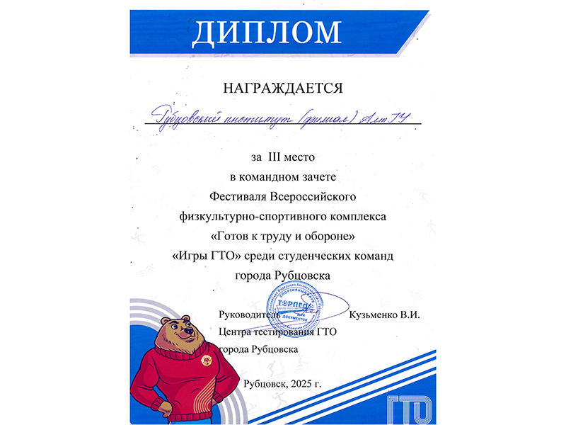 Студенты нашего института завоевали бронзу в играх ГТО