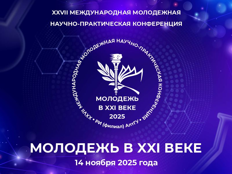 Приглашаем всех зарегистрированных участников к работе Конференции согласно утверждённому регламенту