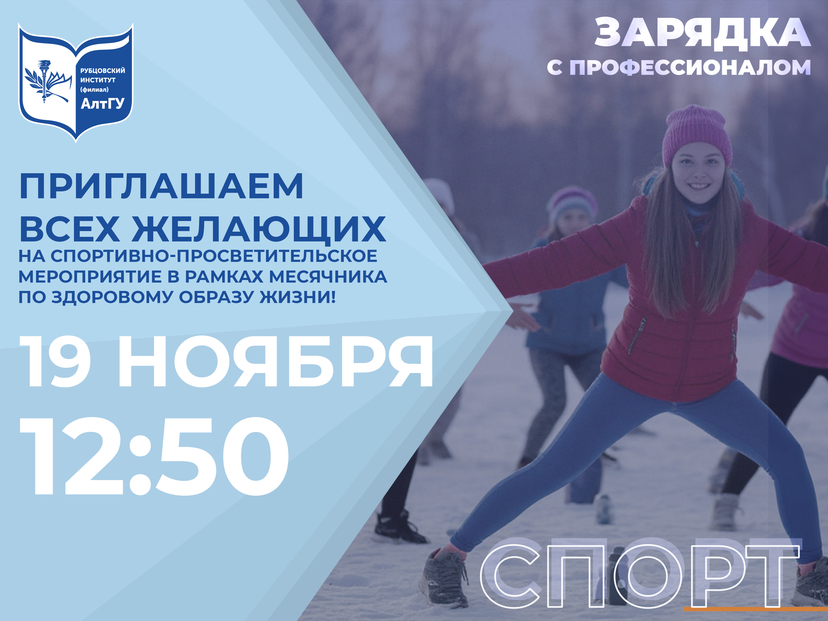 Приглашаем всех желающих на спортивное мероприятие в рамках месячника по Здоровому образу жизни