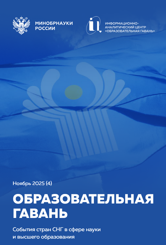Дайджест Образовательная гавань №4(ноябрь)2025