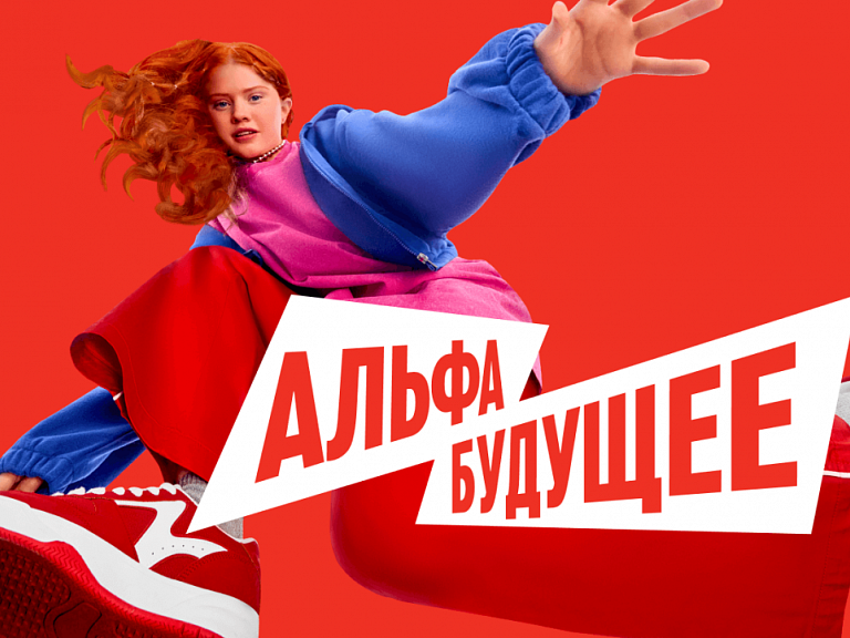 Альфа-Банк запустил новый сезон программы «Альфа-Будущее | Гранты студентам»