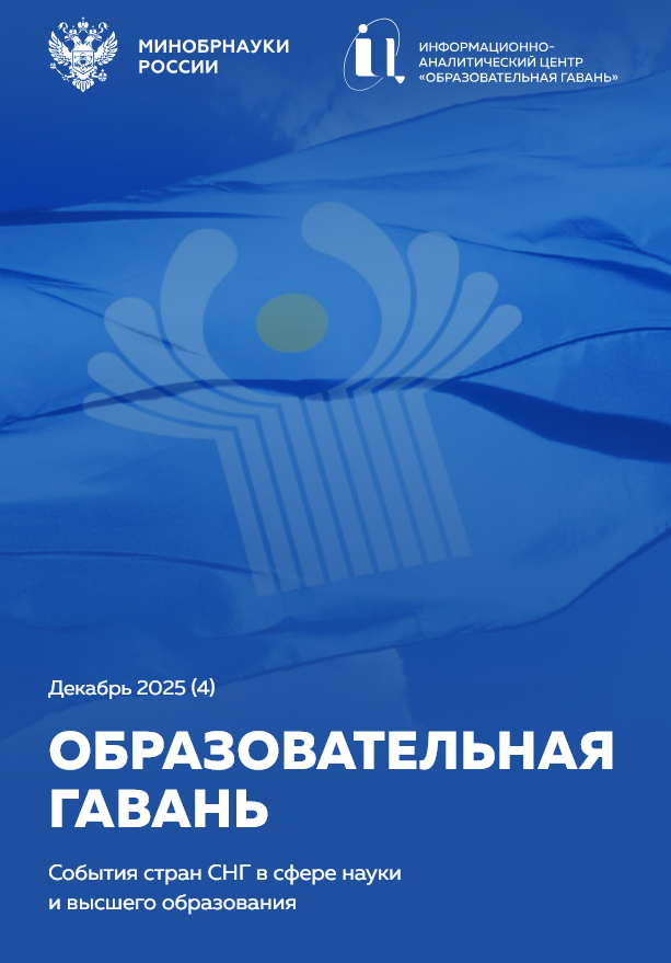 Дайджест Образовательная гавань №4(декабрь)2025