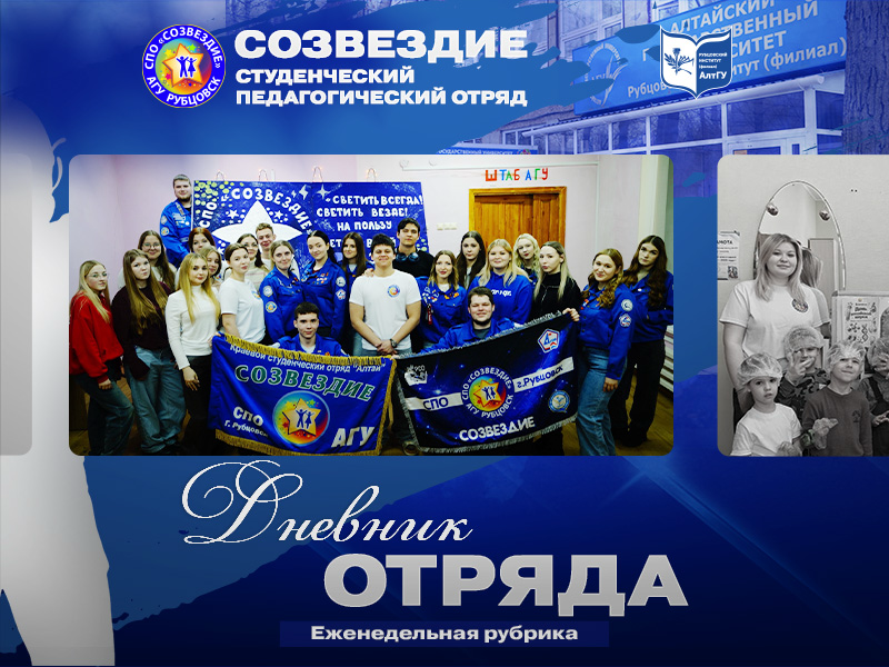 #ДневникОтряда и новости СПО "Созвездие"!