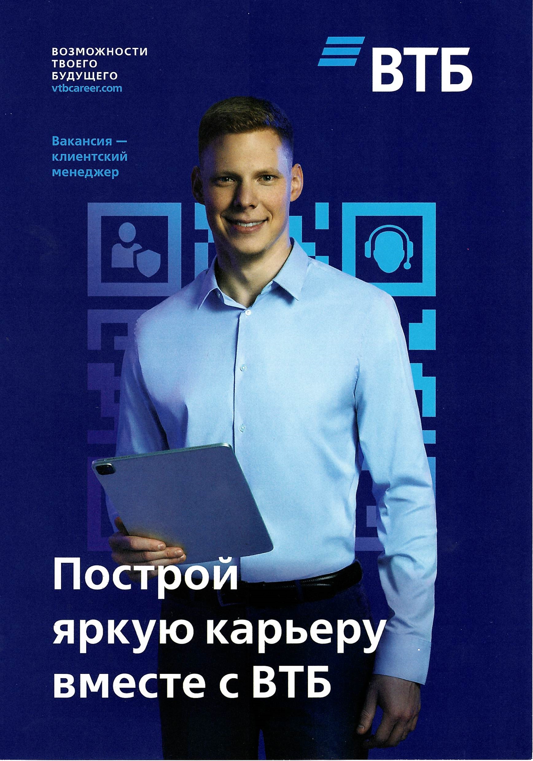Построй яркую карьеру вместе с ВТБ