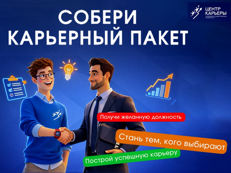 Не жди выпуска — стань тем, кого выбирают работодатели уже сейчас!