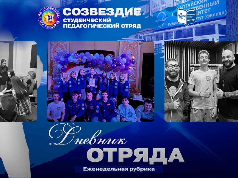 СПО "Созвездие" пишет #ДневникОтряда