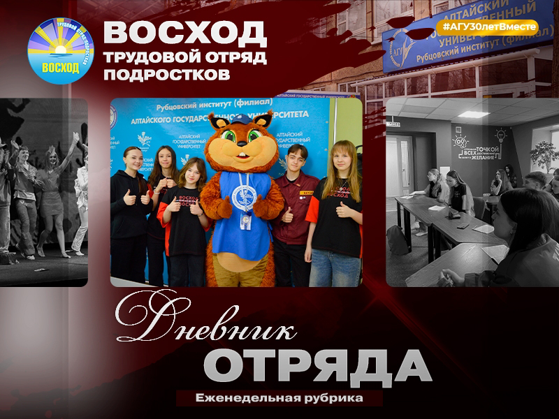 Итоги прошедшей недели #ДневникОтряда. Нам пишет ТОП «Восход»!