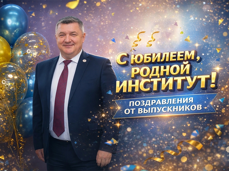 Рубцовский институт (филиал) АлтГУ готовится встретить юбилей: 30 лет — время принимать поздравления