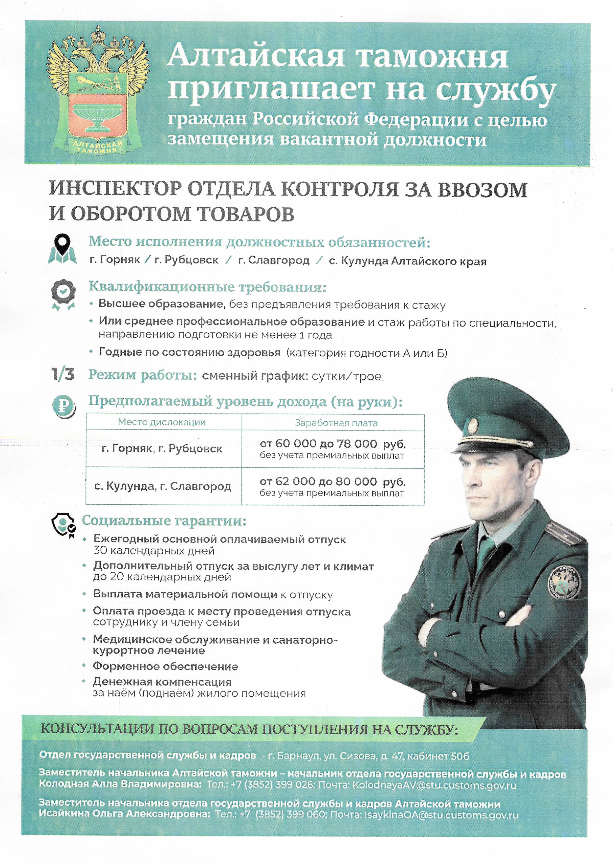 Алтайская таможня