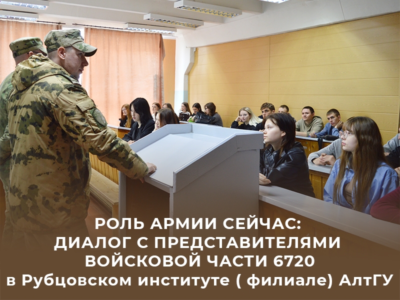 В нашем институте прошла встреча с представителями войсковой части 6720