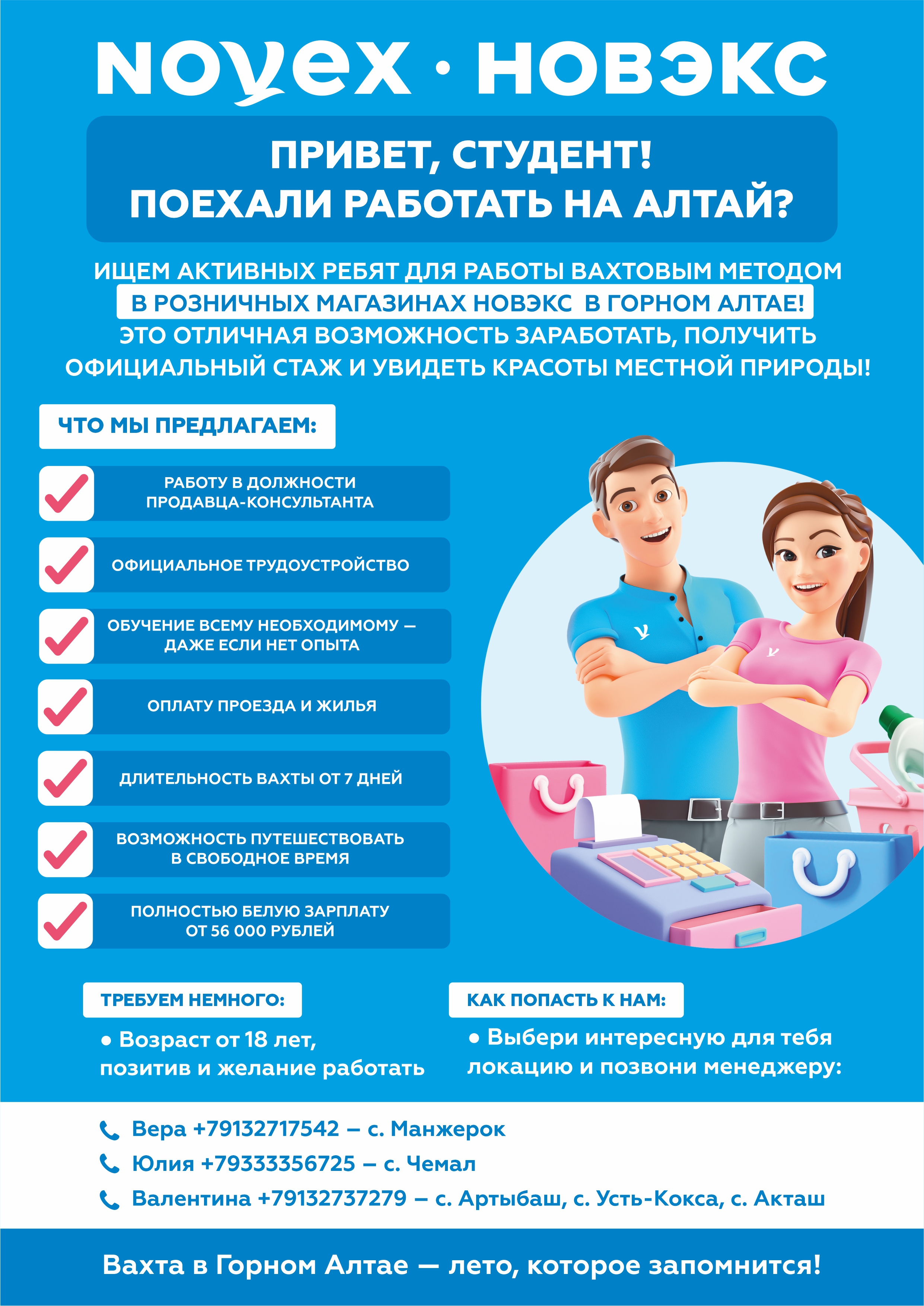 Вахта в Горном Алтае - лето, которое запомнится!