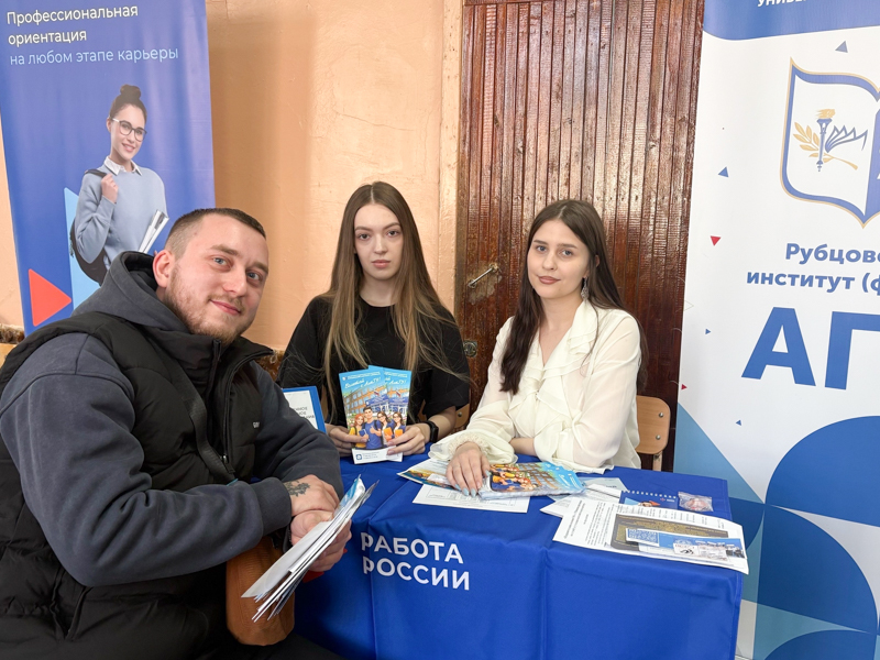 Рубцовский институт (филиал) АлтГУ принял участие во всероссийской ярмарке вакансий «Работа России»