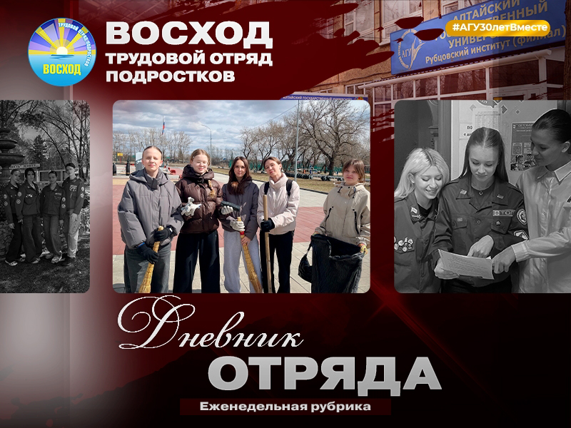 Итоги прошедшей недели. #ДневникОтряда и ТОП «Восход»!