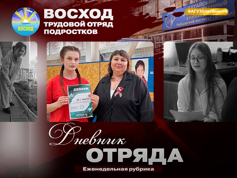 Итоги прошедшей недели. #ДневникОтряда