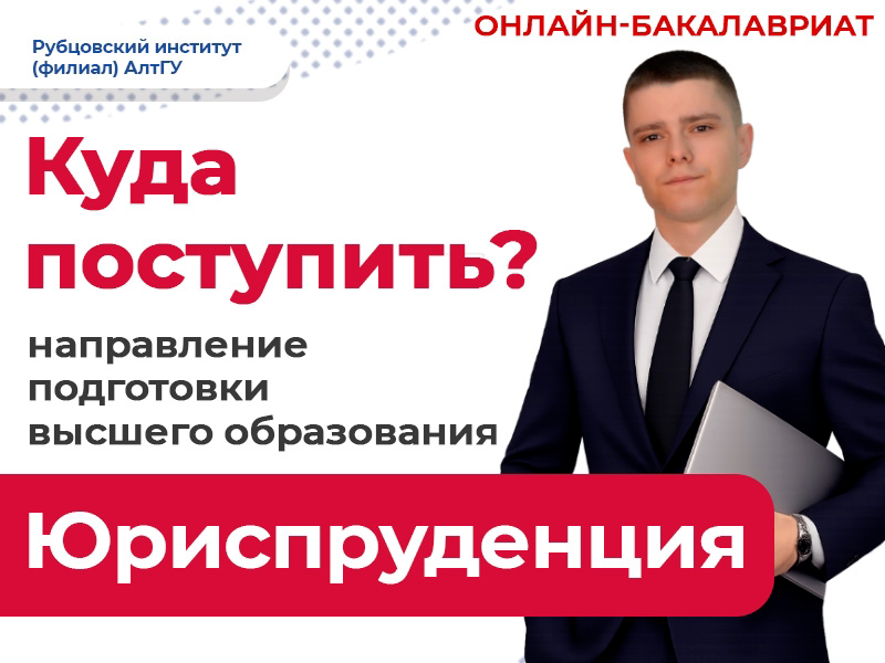 Юриспруденция: карьера, где слово становится силой!