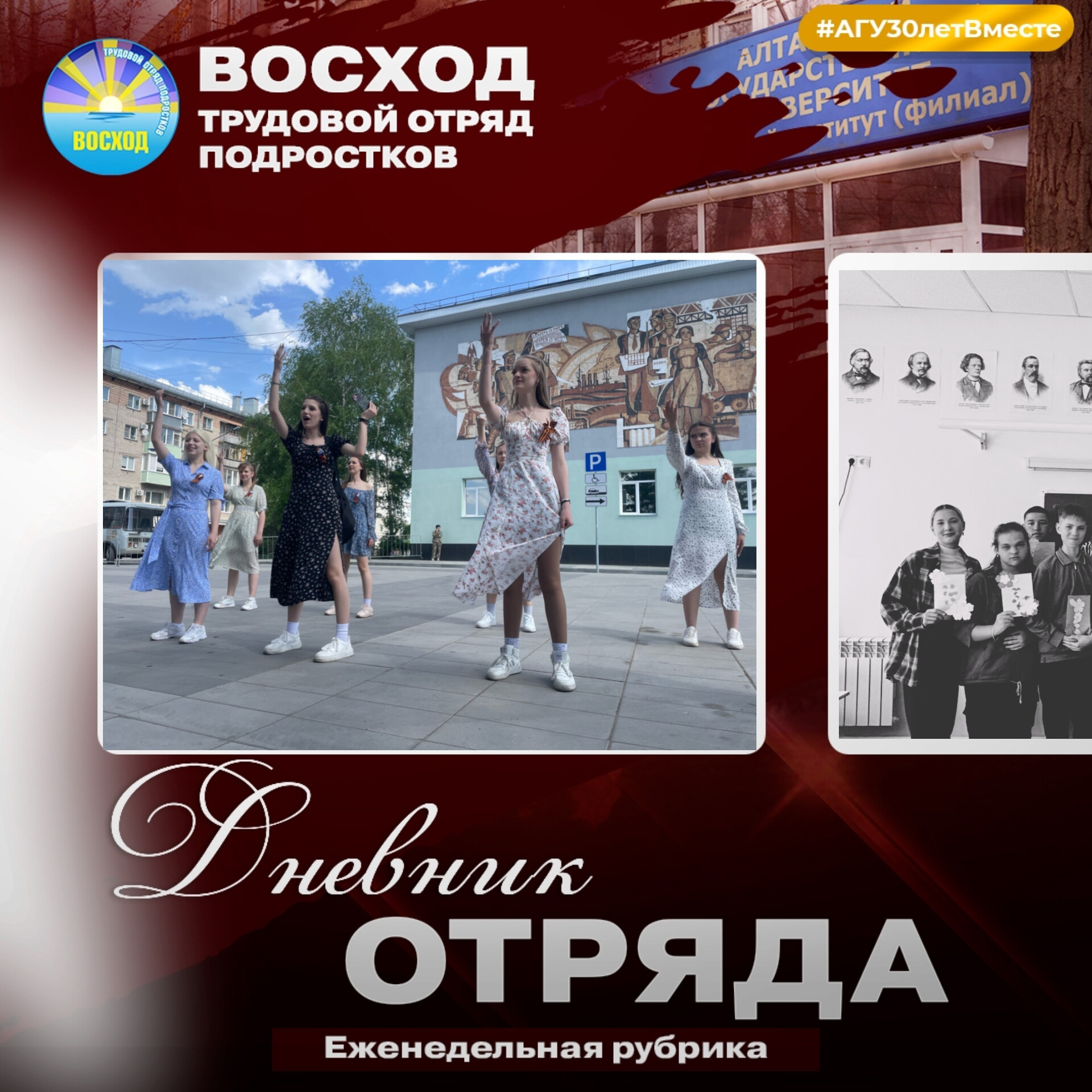Итоги прошедшей недели #ДневникОтряда пишет ТОП «Восход»!