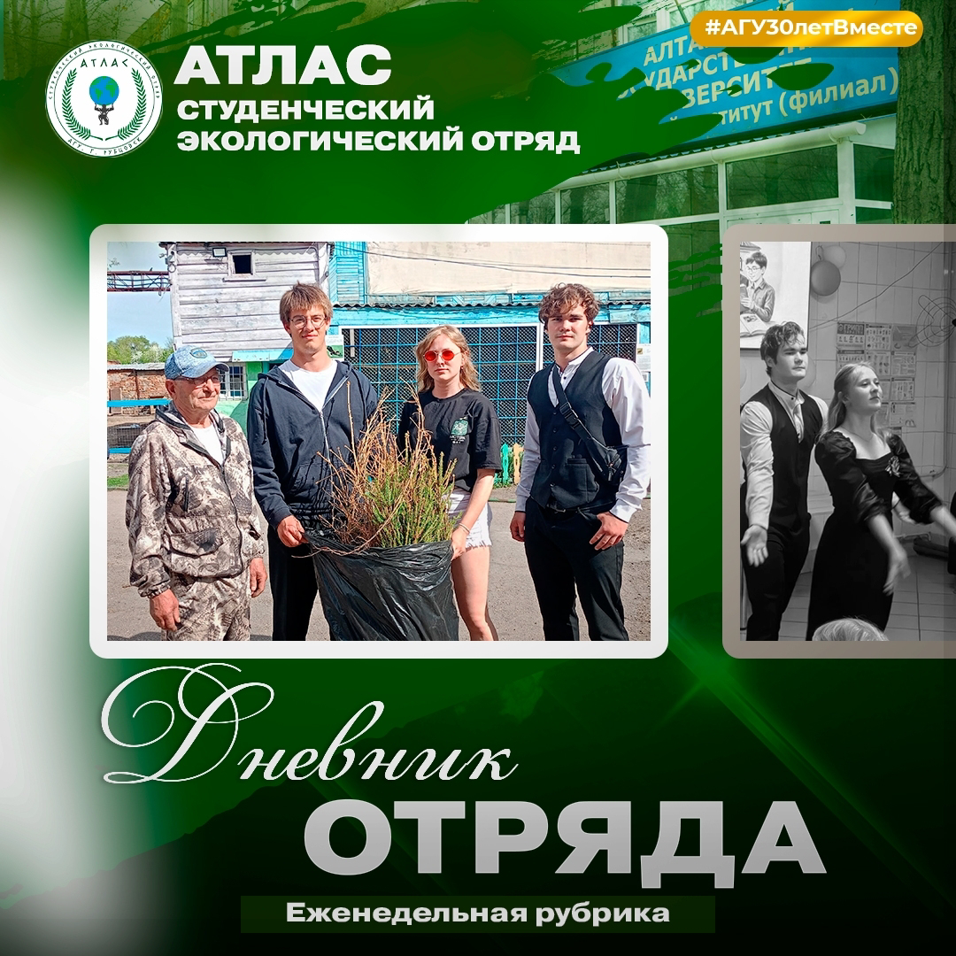 Сводка добрых дел СЭО «Атлас» за неделю!