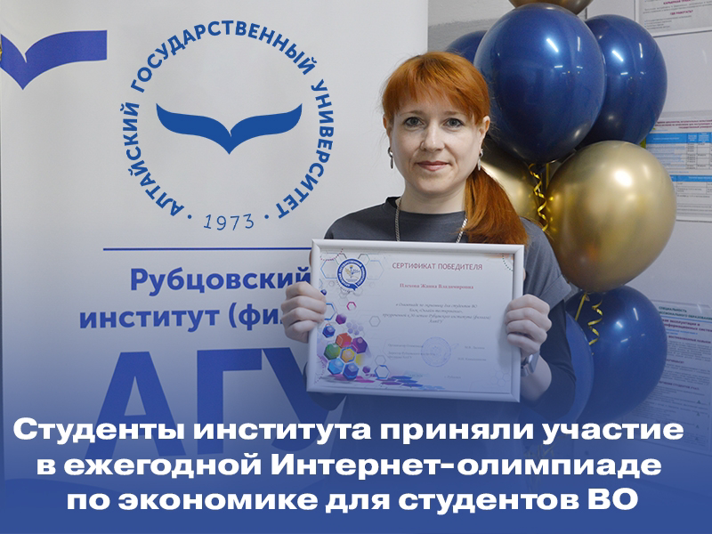 Поздравляем победителей! Итоги ежегодной Интернет-олимпиады по экономике для студентов ВО 