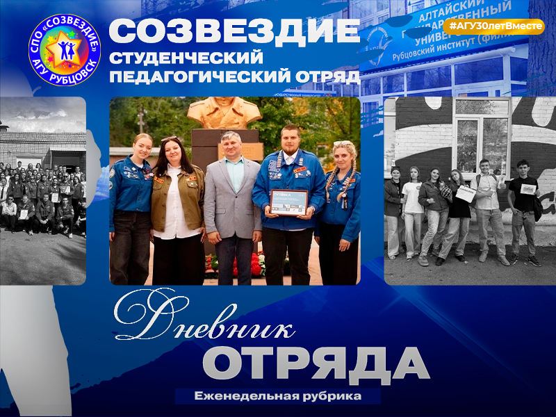 Итоги прошедшей недели. СПО «Созвездие»