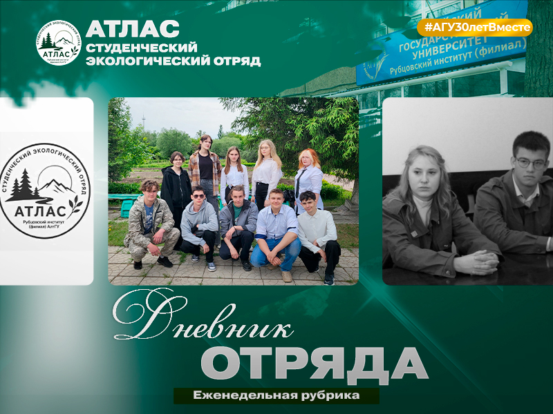Итоги насыщенной недели от студенческого экологического отряда «Атлас»! 