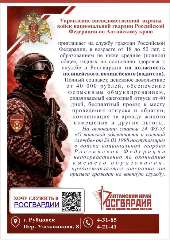 Росгвардия