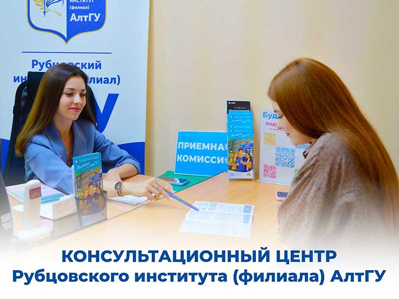 В нашем институте работает консультационный центр приёмной комиссии для абитуриентов