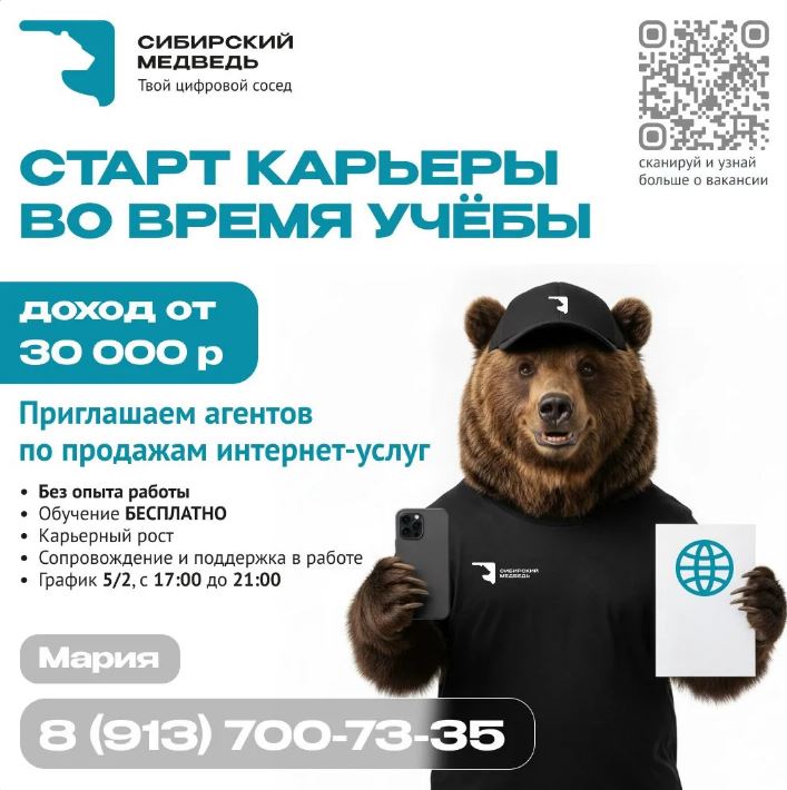 ООО «Сибирский Медведь» 