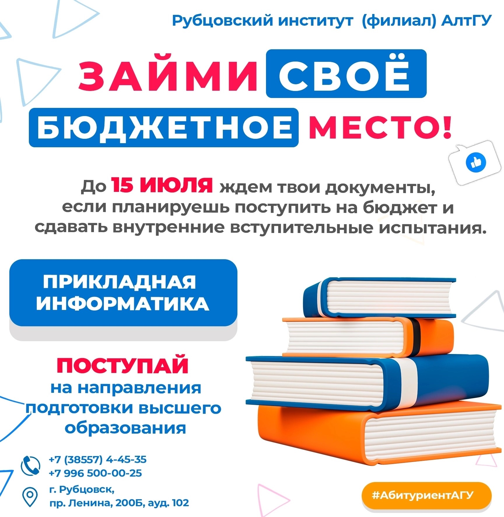 Успей занять своё бюджетное место!