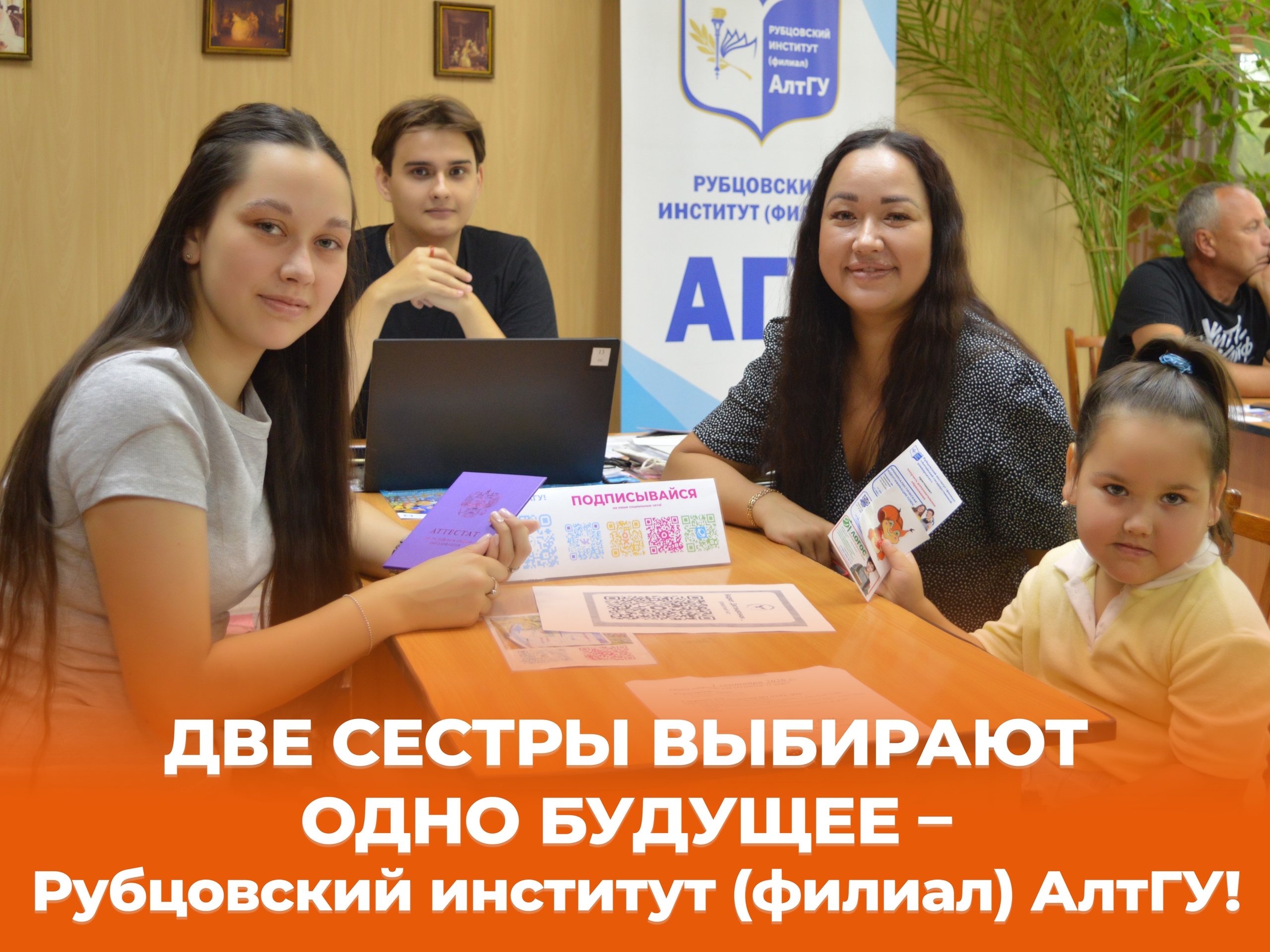 Сёстры — в одном вузе!