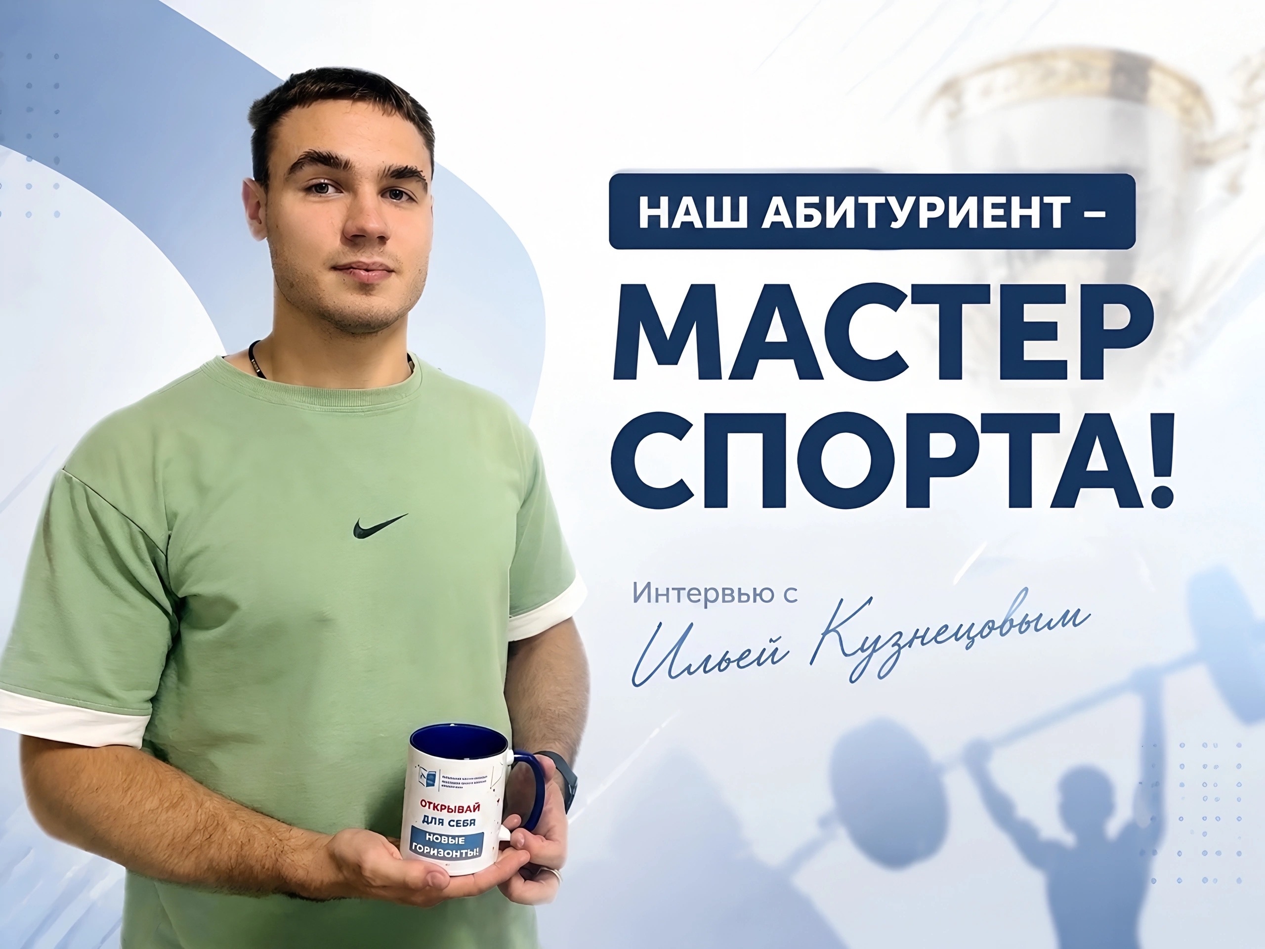 Он — мастер спорта. И наш абитуриент.