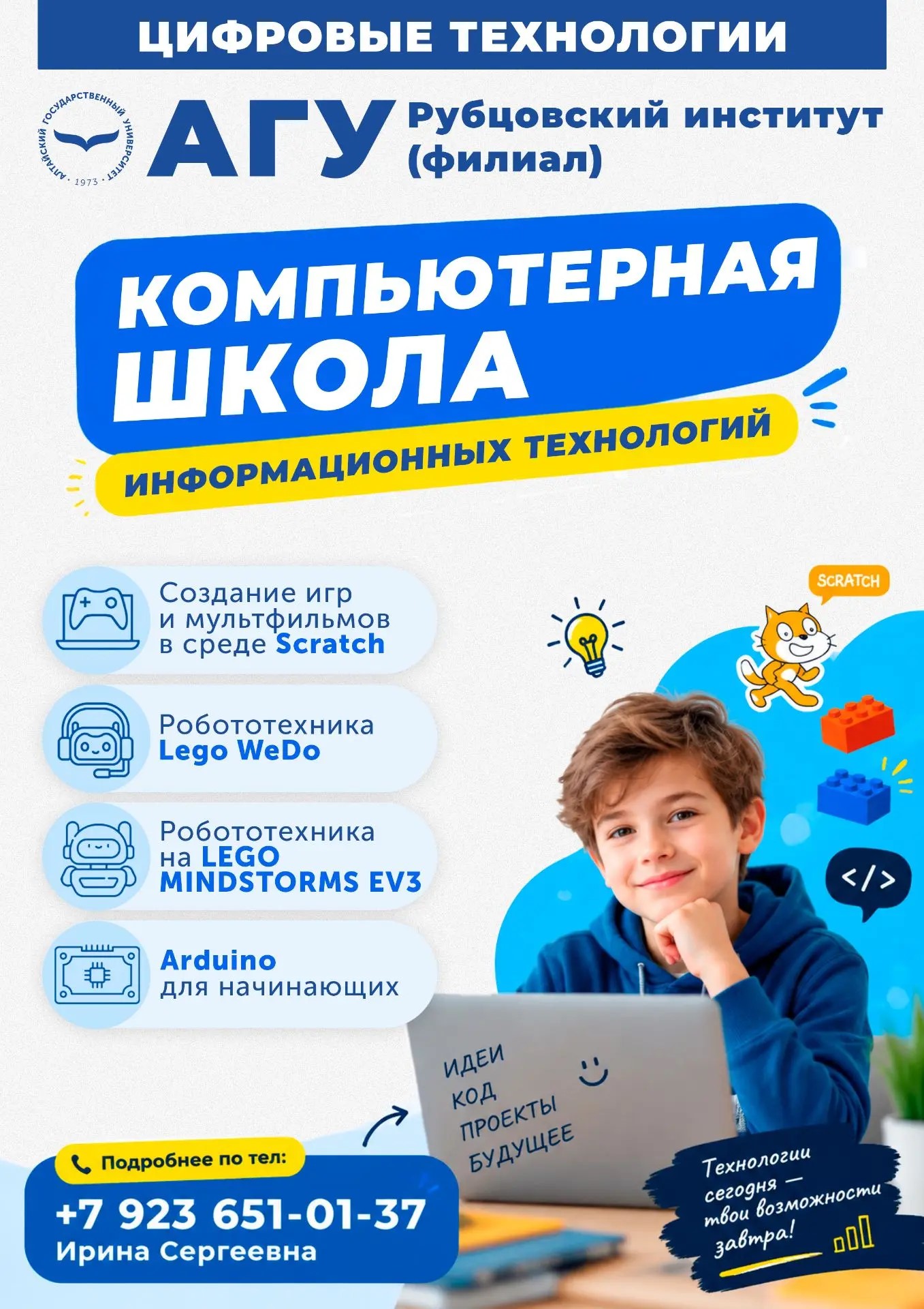 Информация о школе