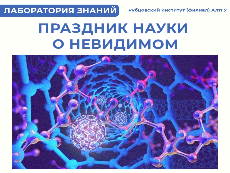 Всемирный день нанотехнологий: праздник науки о невидимом