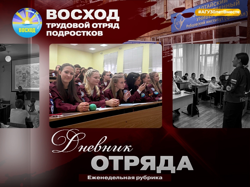 Итоги недели от ТОП «Восход»
