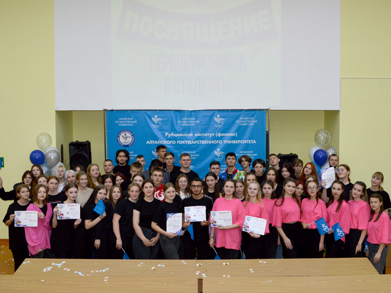 Посвящение в студенты Рубцовского института (филиала) АлтГУ
